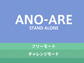 ANO-ARE STAND ALONE
